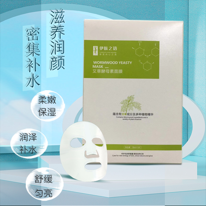 艾草酵母素面膜提亮膚色植物精華v臉貼片面膜OEM代工廠