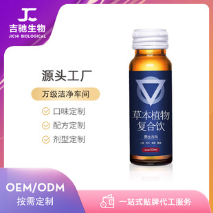 益生菌發(fā)酵瑪咖人參男士草本飲品 廠(chǎng)家現(xiàn)貨 瑪咖人參桑葚飲品OEM代加工