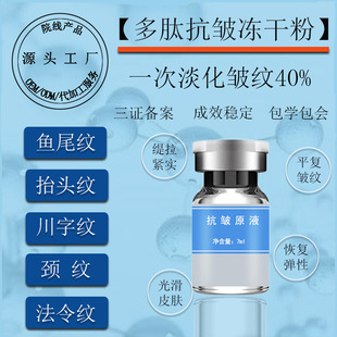淡皺涂抹式肉毒桿原液多肽原液淡化皺紋oem代加工