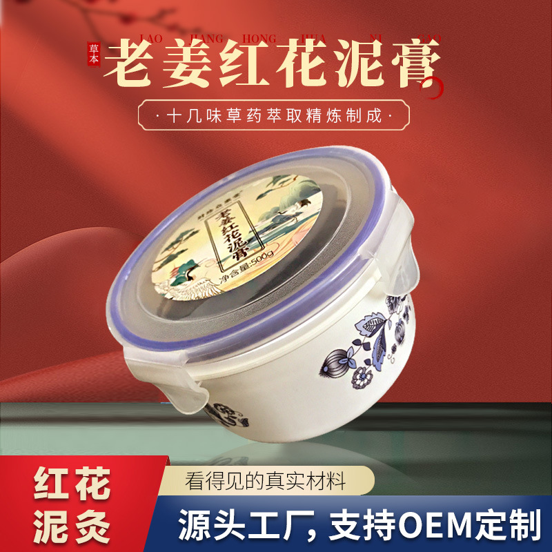 老姜紅花艾灸泥oem代加工