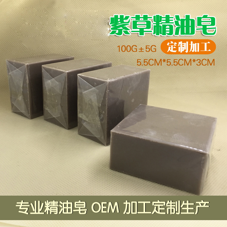 手工皂 紫草精油皂  100克 oem代加工