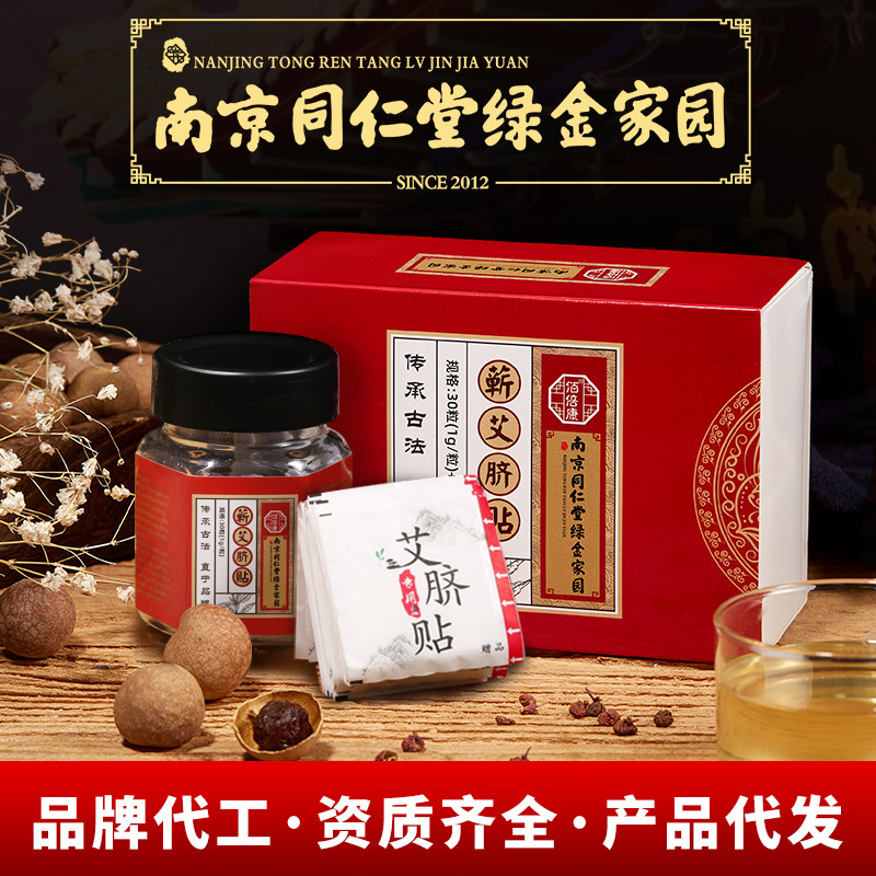 南京同仁堂綠金家園肚臍貼oem代加工