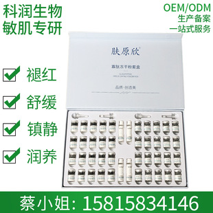 凍干粉套盒修復(fù)受損肌強(qiáng)韌角質(zhì)層OEM代加工
