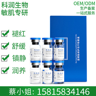 凍干粉套盒修復(fù)受損屏障去紅血絲OEM代加工