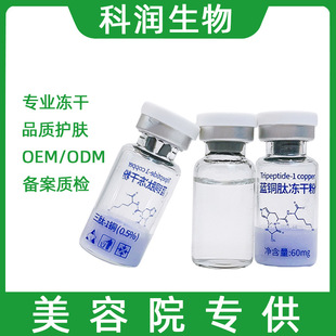 藍(lán)銅肽凍干粉修護(hù)脆弱敏感肌OEM代加工