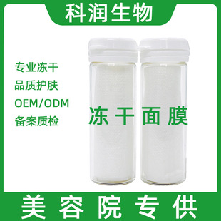 廣州市科潤生物化妝品有限公司