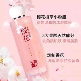 體香持久留香清潔肌膚男女沐浴露OEM代加工