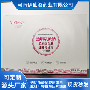 透明質(zhì)酸鈉膠原蛋白針葉櫻桃粉壓片糖果 OEM代加工