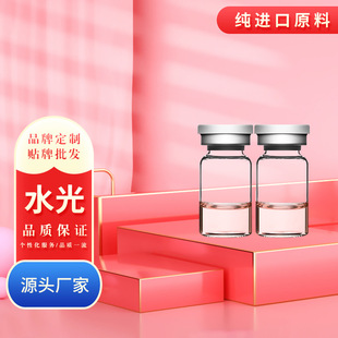 水光動(dòng)能素補(bǔ)水修復(fù)提亮膚色美容院專(zhuān)用精華原液oem代加工