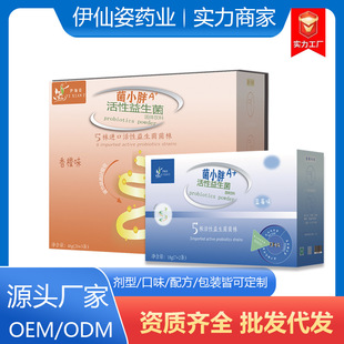 兒童寶寶益生菌五大活性益生菌粉固體飲料 平衡腸道益生菌蛋白粉OEM貼牌加工