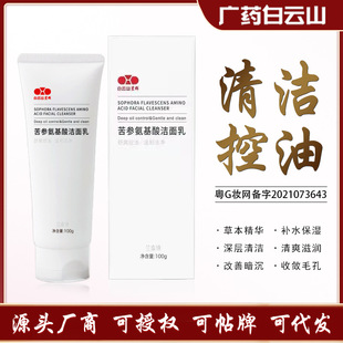 清爽滋潤保濕洗面奶OEM代加工