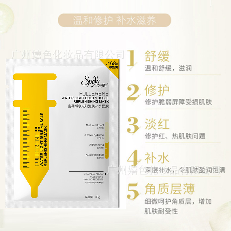 嬉色欣珀雅富勒烯蛋白燈泡肌補水保濕提亮面膜OEM代工廠