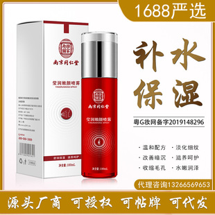 同仁堂瑩潤嫩顏噴霧OEM代加工