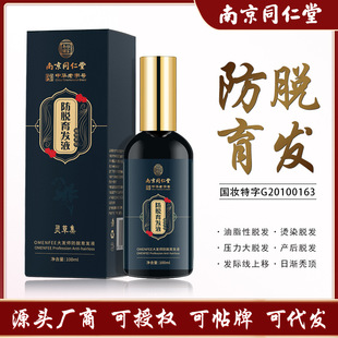 防脫育發(fā)液固發(fā)控油OEM代加工