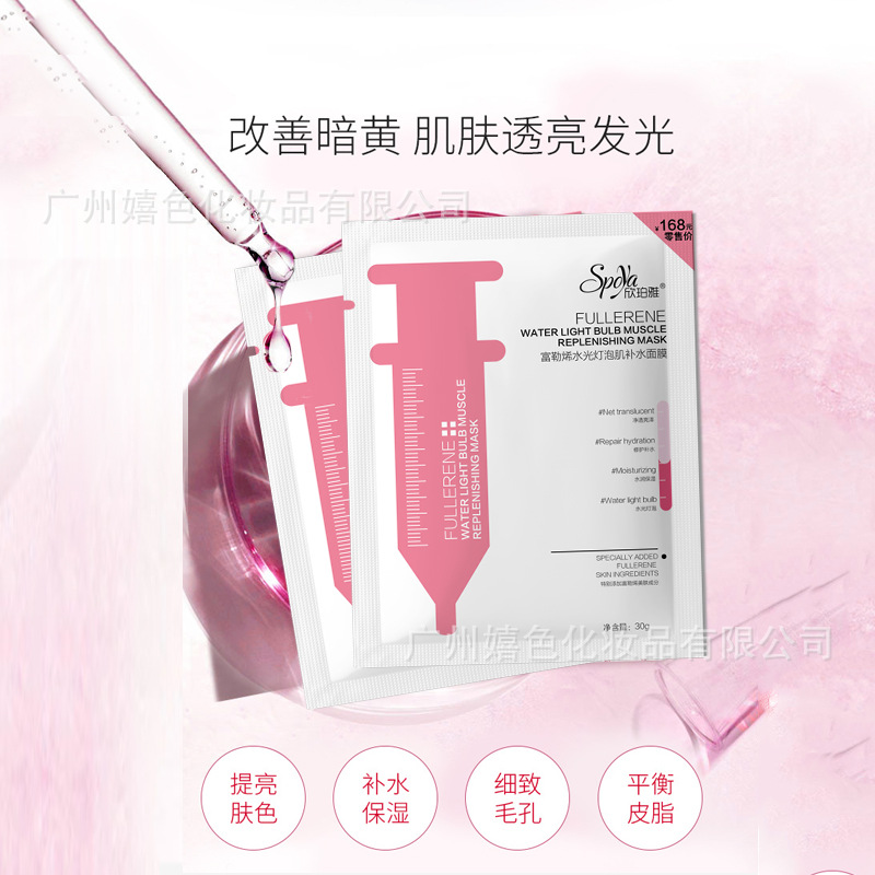 欣珀雅富勒烯水光肌補水面膜片裝緊致補水OEM代工廠