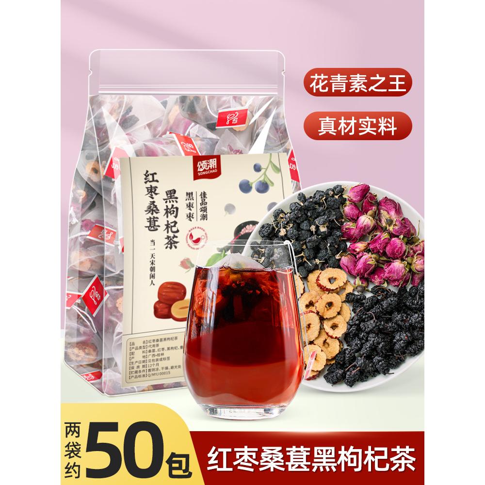 覓源紀(jì) 紅棗桑葚黑枸杞茶oem代加工