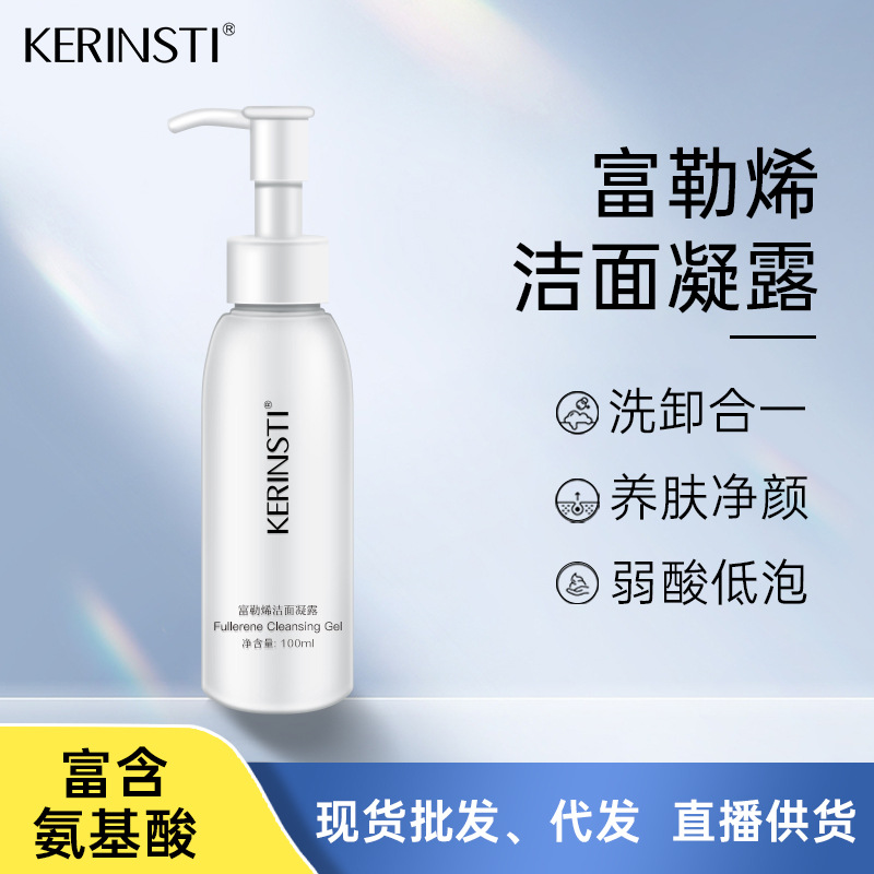 富勒烯氨基酸深層清潔油溫和潔面卸妝洗面奶OEM代工廠