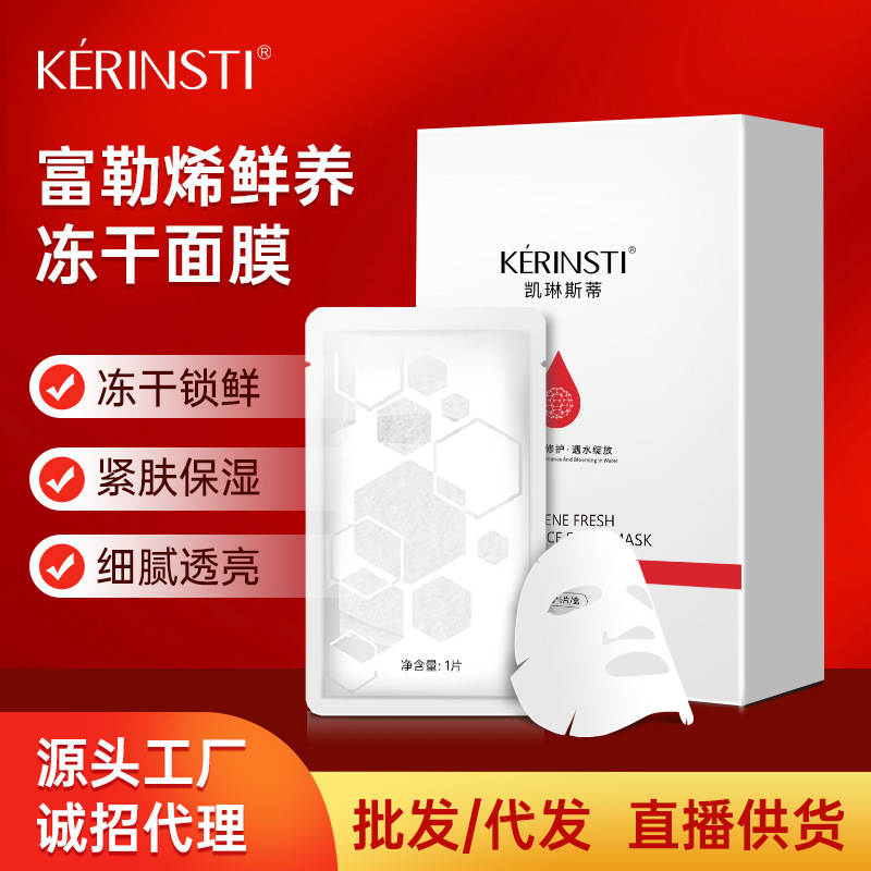 富勒烯凍干面膜緊膚補水免洗睡眠面膜OEM代工廠