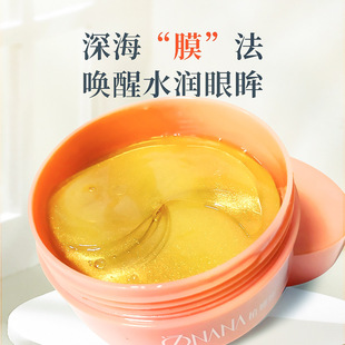 水晶膠原蛋白眼貼眼袋海藻黃金眼膜補(bǔ)水眼貼膜oem代加工