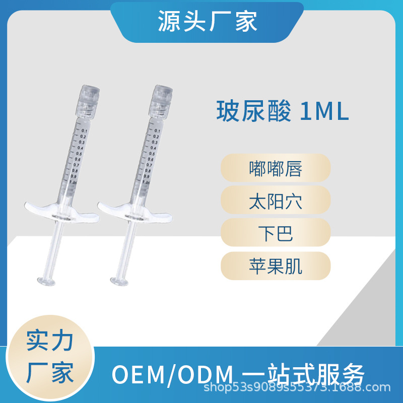 面部五官塑形玻尿酸1ml大中小分子OEM代工廠(chǎng)
