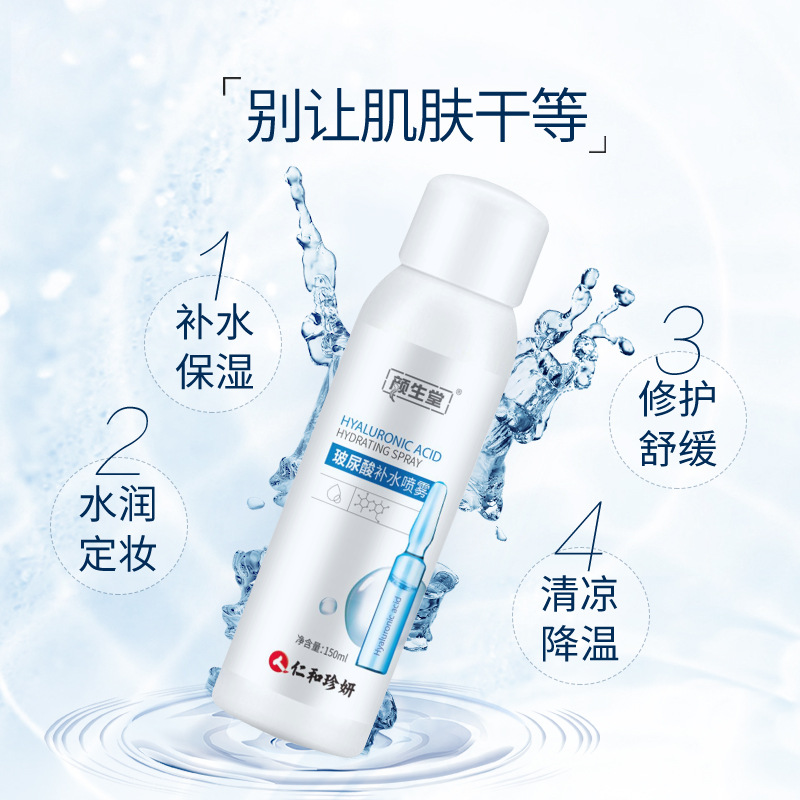 仁和玻尿酸補(bǔ)水噴霧oem代工