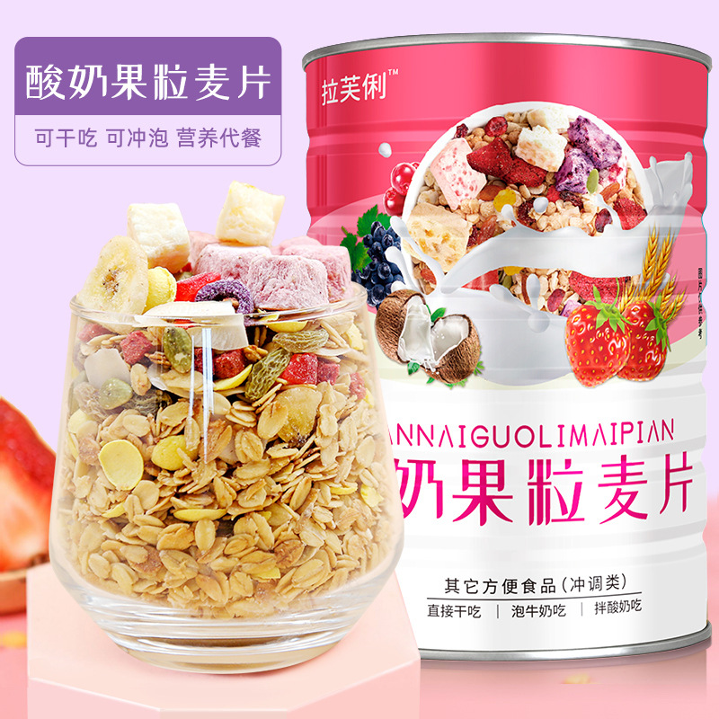 拉芙俐酸奶果粒燕麥片水果堅果代餐粉oem代加工