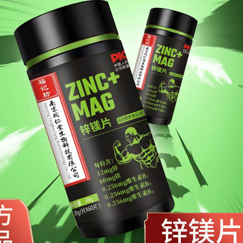 南京同仁堂補(bǔ)充鋅鎂維生素B鋅鎂片oem代加工