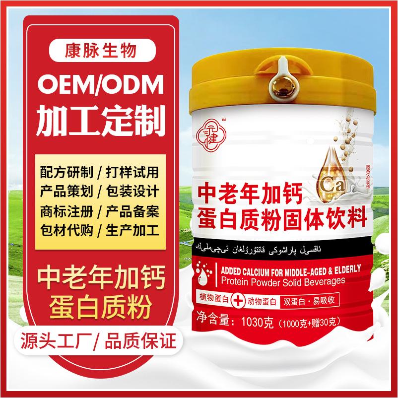 中老年?duì)I養(yǎng)加鈣蛋白質(zhì)粉無(wú)蔗糖固體飲料oem代加工