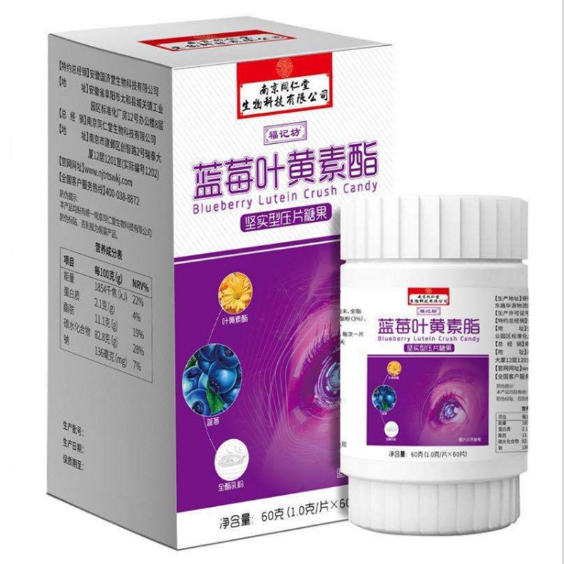 南京藍(lán)莓葉黃素脂壓片糖果oem代加工