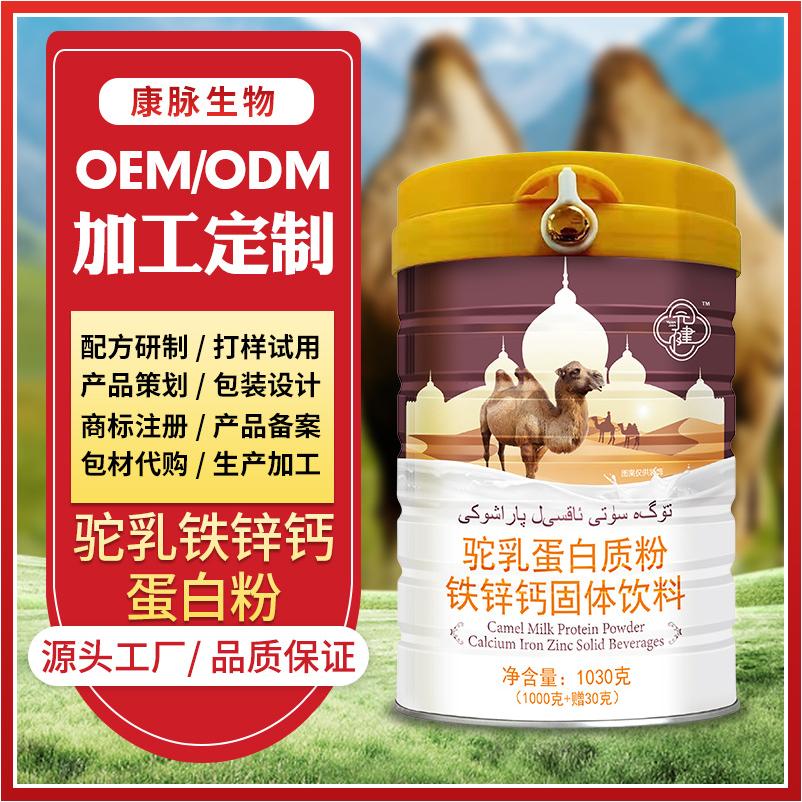 駝奶粉鐵鋅鈣蛋白粉高鈣成人固體飲料oem代加工