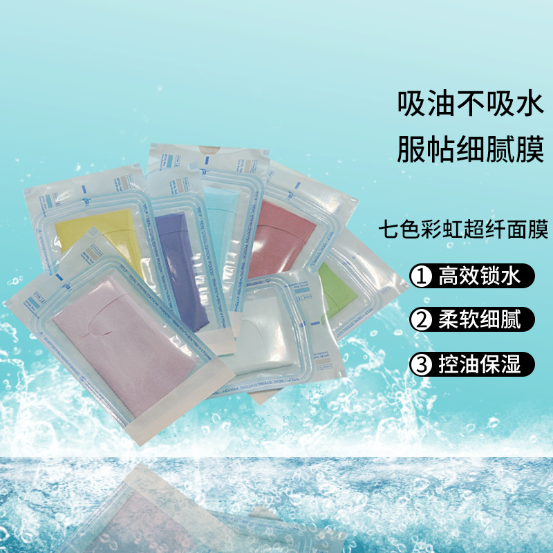 超細纖維凍干面膜 馬卡龍固態(tài)凍干面膜 仿人皮凍干面膜紙牛奶膜OEM代加工