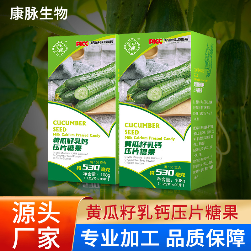 中老年人補(bǔ)鈣營養(yǎng)均衡黃瓜籽咀嚼片oem代加工