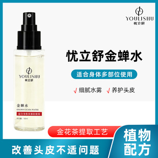 植物頭皮護(hù)理噴霧皮膚舒緩液體精華OEM代加工