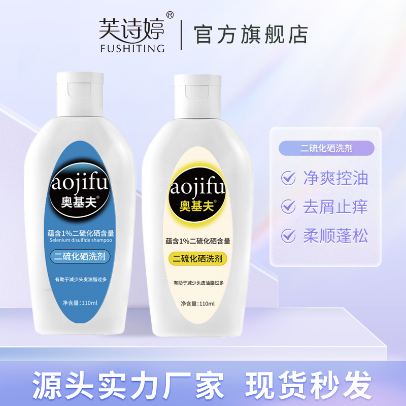 芙詩婷二硫化硒洗發(fā)水頭皮去屑強(qiáng)效清爽洗發(fā)露控油洗發(fā)液洗頭膏OEM代加工