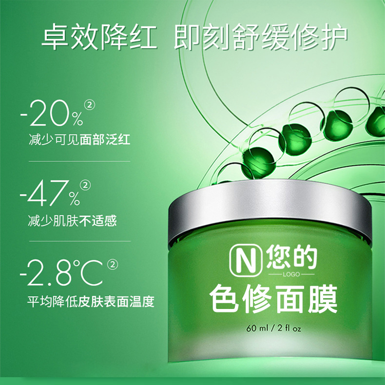 色修植萃精華面膜OEM代加工