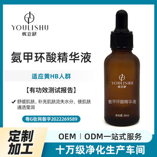 傳明酸精華液化妝品面部精華代加工OEM