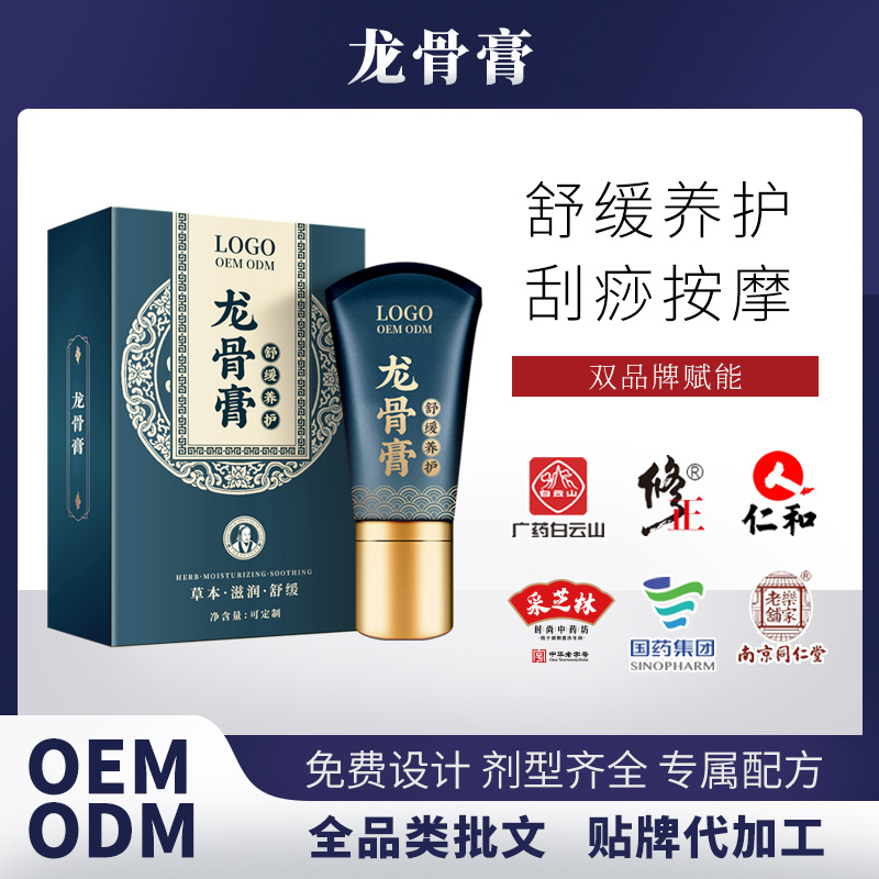 龍骨膏oem代加工