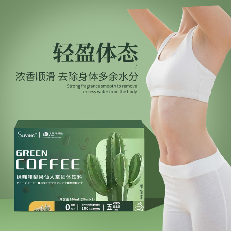綠咖啡梨果仙人掌固體飲料oem代加工