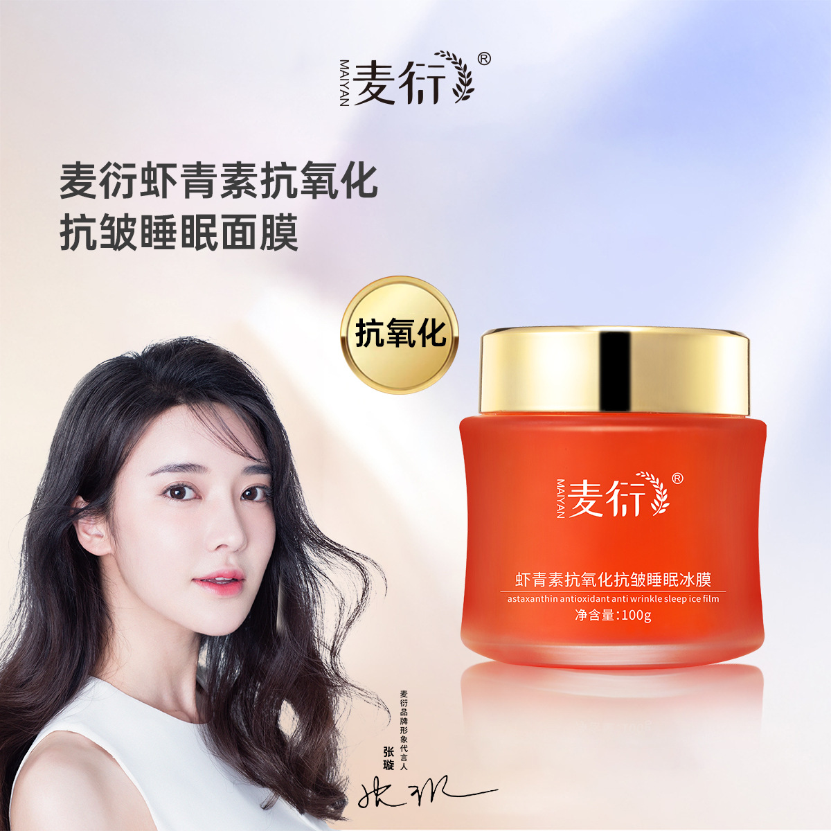 蝦青素抗氧化抗皺睡眠冰膜補水保濕oem代加工