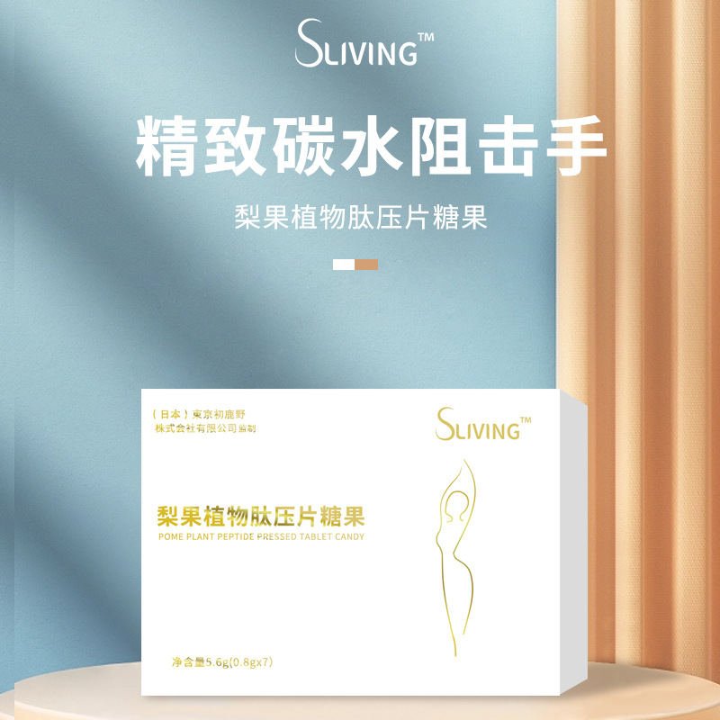 梨果仙人掌植物肽壓片糖果oem代加工