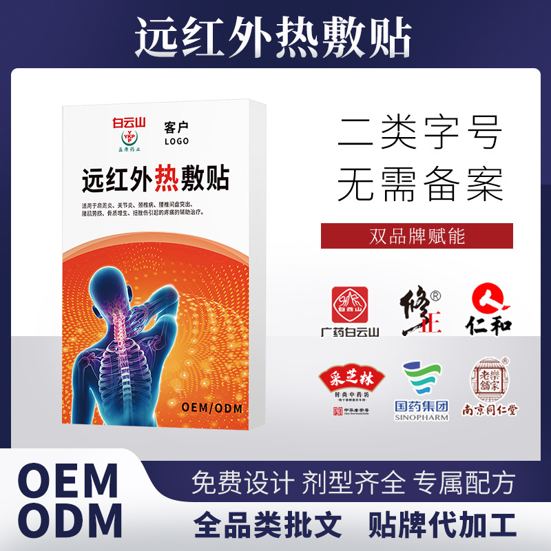 遠(yuǎn)紅外熱敷貼oem代加工