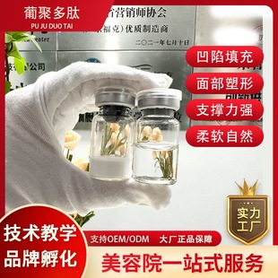 葡聚多肽面部凹陷去騶填充修護面部凹陷oem代加工