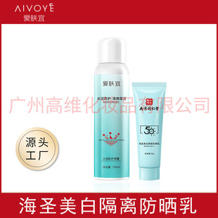 美白隔離防曬乳防紫外線隔離霜面部補(bǔ)水保濕防曬噴霧OEM代加工