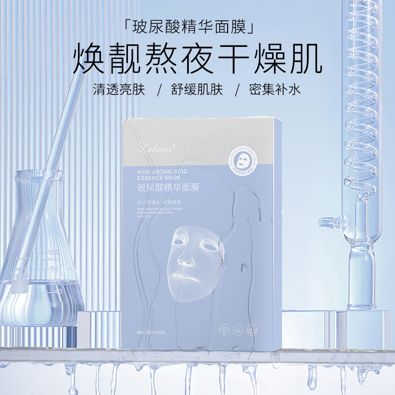 Lelnia玻尿酸面膜 補(bǔ)水滋潤保濕提亮膚色貼片面膜護(hù)膚品廠家批發(fā)OEM代加工