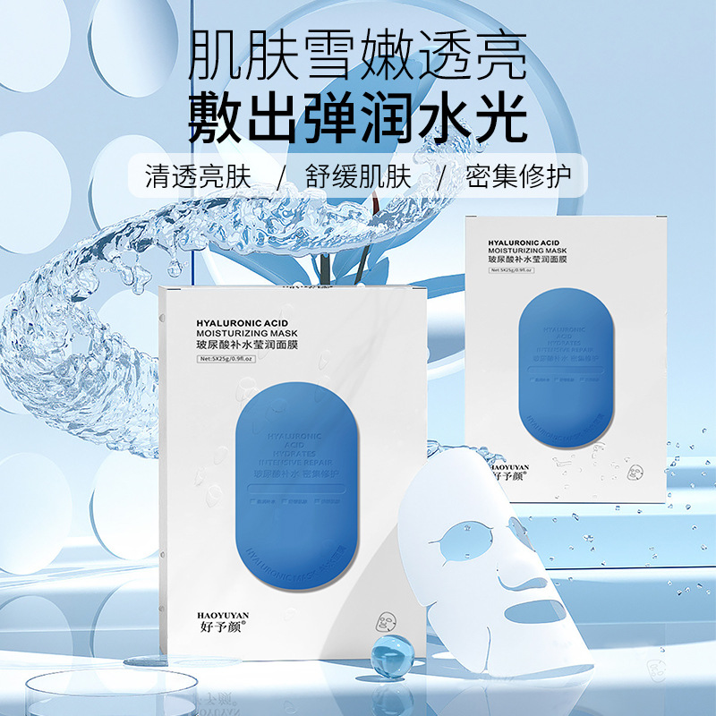 好予顏 玻尿酸面膜滋潤補(bǔ)水保濕亮膚美妝控油貼片蠶絲面膜批發(fā)OEM代加工