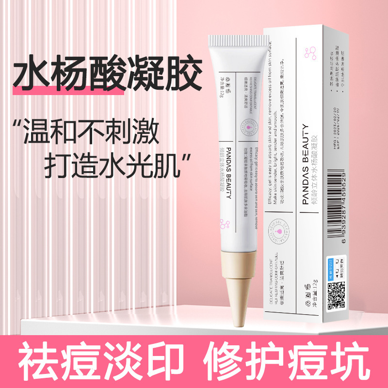 水楊酸凝膠祛痘改善粉刺淡化痘印去黑頭OEM代工廠