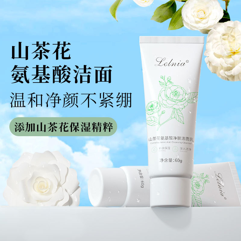 Lelnia山茶花氨基酸潔面乳溫和泡沫氨基酸洗面奶男女通用一件代發(fā)OEM代加工