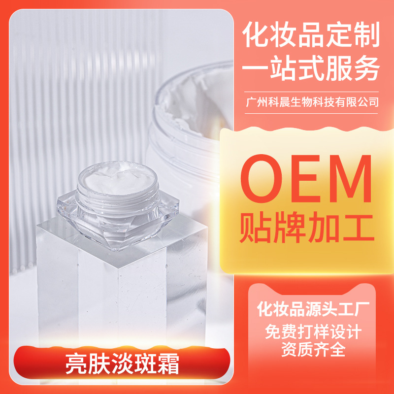 提亮膚色融斑霜控色素oem代加工
