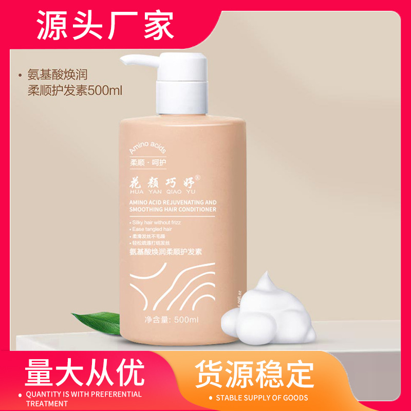 氨基酸海鹽護(hù)發(fā)素去屑止癢滋潤(rùn)護(hù)理發(fā)根OEM代工廠(chǎng)