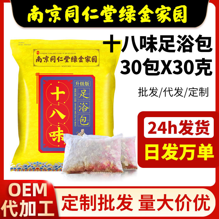 艾草泡腳包家用足浴包oem代加工